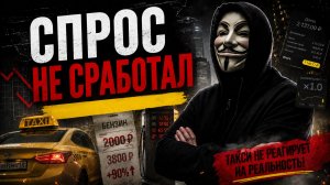Почему дефицит бензина не поднял цены в Яндекс Такси Что будет дальше в такси