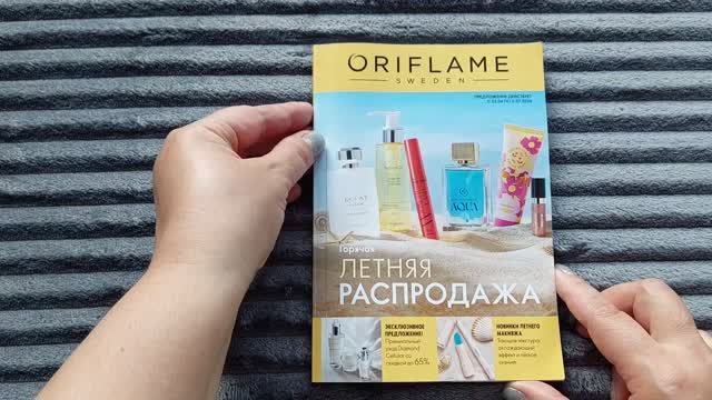 Листаю каталог Орифлэйм 09/2026 😍 Присоединяйтесь 🤗
