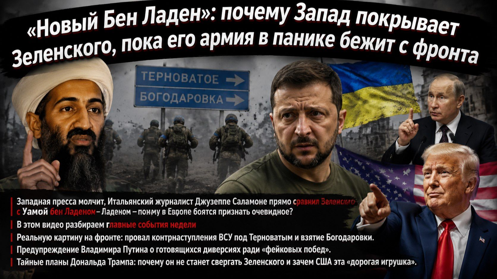 Фейковые победы, провал под Терноватым - почему Вашингтон тайно решил избавиться от Зеленского смотреть онлайн