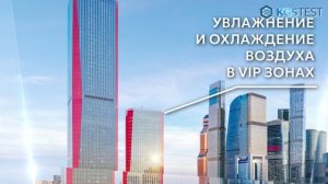 Туманы для VIP пространств - I-City