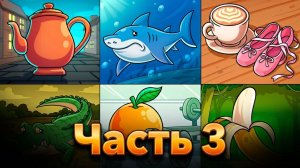 ИТАЛЬЯНСКИЕ МЕМЫ, но ВСЕ НОРМАЛЬНЫЕ! Italian Brainrot анимации-seg03