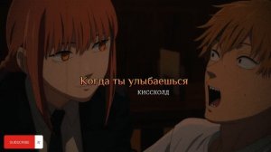 Когда ты улыбаешься - КИССКОЛД | Slowed 1440p