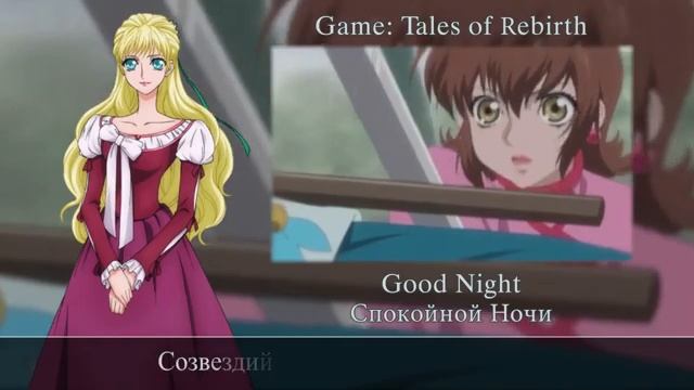 [Tales of Rebirth RUS cover] Roanne – Good Night (TV-size) [Harmony Team] смотреть онлайн