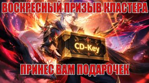НОВЫЙ CD-Key/ПРИЗЫВ КЛАСТЕРА НА 3х АККАУНТАХ Mobile Legends: Adventure