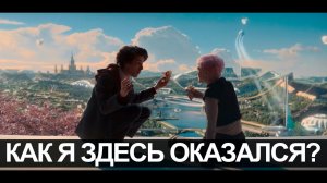 СТО ЛЕТ ТОМУ ВПЕРЁД | КОЛЯ ГЕРАСИМОВ ПОПАДАЕТ В БУДУЩЕЕ