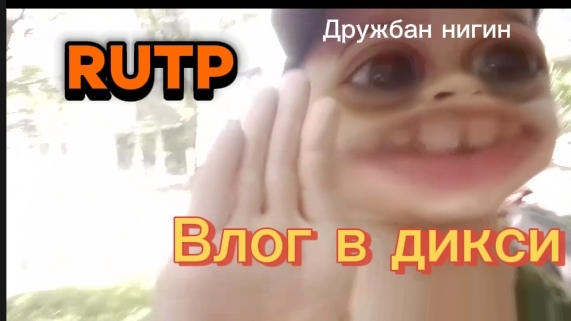 RUTP | Влог в дикси (Дружбан нигин)