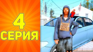 ПУТЬ БОМЖА В GTA SAMP на АРИЗОНА РП #4 ПЕРВЫЙ ДОМ!