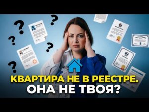 Регистрация недвижимости в реестре. Обязательно ли это?