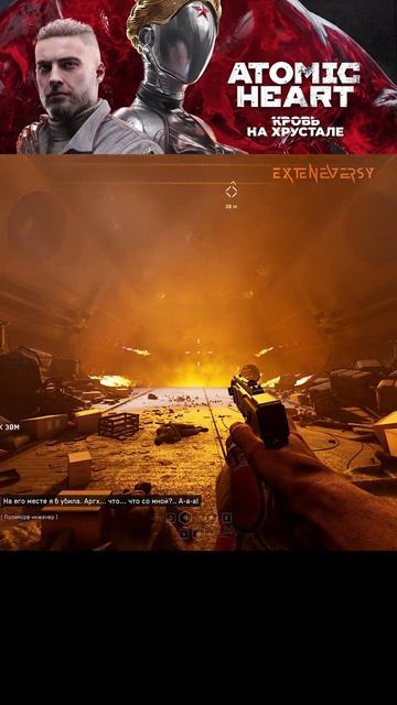 ATOMIC heart часть 119