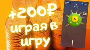 ИГРАЙ В ИГРУ И ЗАРАБАТЫВАЙ ДЕНЬГИ БЕЗ ВЛОЖЕНИЙ | Заработок денег на телефоне #заработок