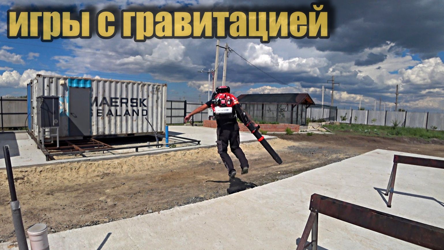 Реактивный ранец и куча другого инструмента с ДВС. смотреть онлайн