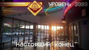 The Backrooms - Уровень 3999 «Настоящий конец»