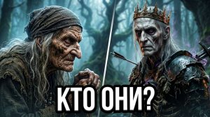 Кем на самом деле были Баба Яга, Леший, Водяной, Кощей и Змей Горыныч?