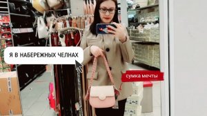 УЕХАЛА В НАБЕРЕЖНЫЕ ЧЕЛНЫ