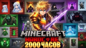 🏗️ 2000 ЧАСОВ НА САМУЮ БЕЗУМНУЮ ПОСТРОЙКУ!