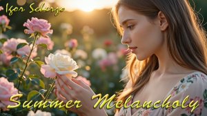 Игорь Скерцо - Летняя меланхолия / Igor Scherzo - Summer Melancholy