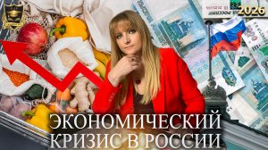 Сбывшиеся предсказания - Экономический кризис в России