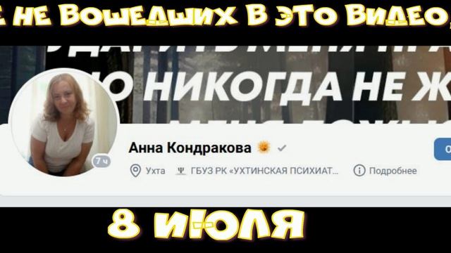 С днём рождения! 8.07