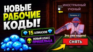 Я АКТИВИРОВАЛ КОД на 700 АЛМАЗОВ и НОВОГО ПРИШЕЛЬЦА в 99 НОЧЕЙ В ЛЕСУ в РОБЛОКС