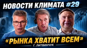 Рынок кондиционеров РФ — пятый в мире. Больше, чем вся Южная Европа