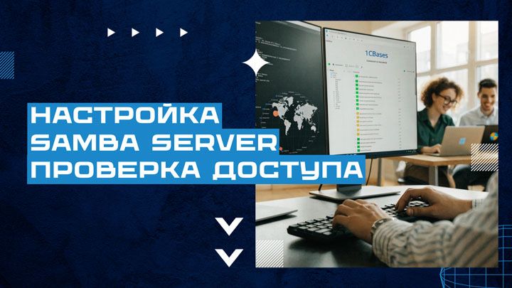 Samba Server настроен: проверяем доступ пользователей смотреть онлайн
