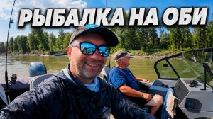 РЫБАЛКА НА ОБИ В ЖАРУ