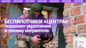 Комплексная зачистка – техника и позиции боевиков ВСУ разнесли в труху дроноводы «Центра»