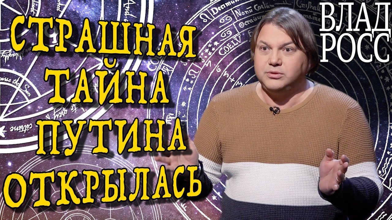 Сенсация! Знак Зодиака, которому повезёт в 2021! Росс: узнай свой прогноз! Судьба Путина и Украины смотреть онлайн