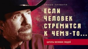 Слова, которые мотивируют жить. Цитаты великих людей, над которыми стоит задуматься.