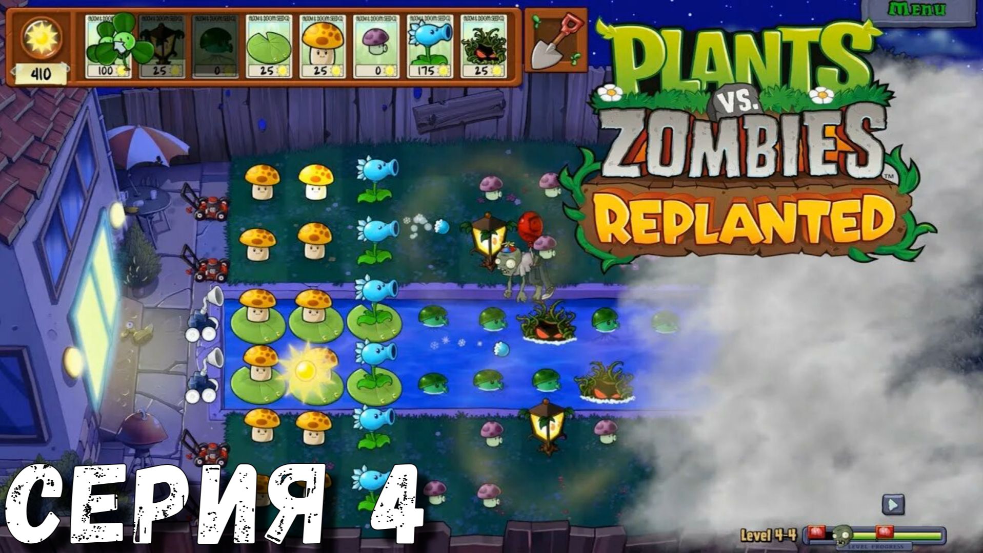 Plants vs Zombies: Replanted ► Серия  4 ◄ Полное прохождение ♣ Обзор