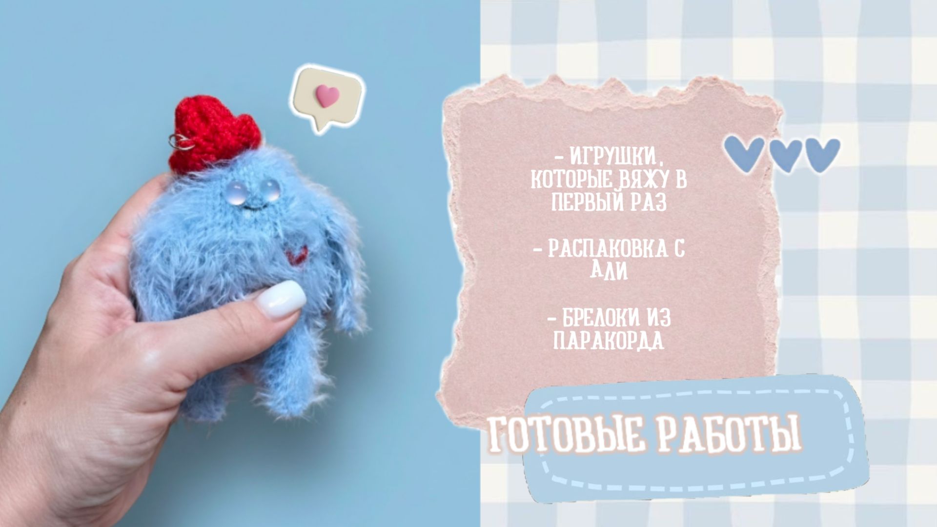 ЧТО СВЯЗАЛОСЬ / ПРОБУЮ НОВЫЕ МК / БОЛЬШАЯ РАСПАКОВКА С АЛИ / ДЕЛАЮ БРЕЛОКИ ИЗ ШНУРА смотреть онлайн