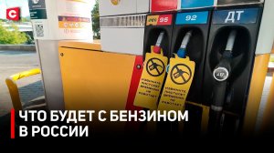 ЧТО БУДЕТ С БЕНЗИНОМ В РОССИИ? Экстренное совещание в Кремле – поручение Путина | Ситуация в Крыму