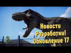 НОВОСТИ Разработки! Обновление 17! PREHISTORIC KINGDOM. #prehistorickingdom