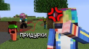 Майнкрафт, но Мои Друзья Уничтожают Мир