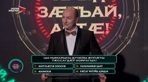Куыд зӕгъай, афтӕ! I 05.07.2026