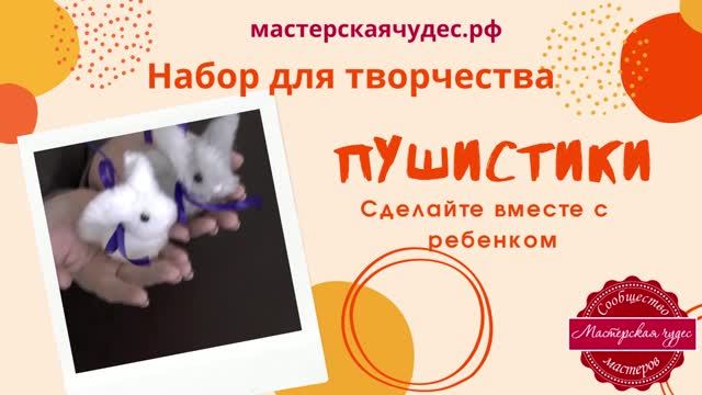 Мастер-класс БЕЛЫЙ ЗАЙЧИК смотреть онлайн