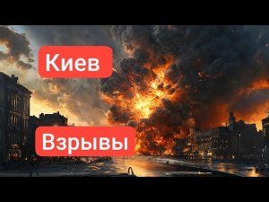 ЗАПОРОЖЬЕ БАБАХАЛО КИЕВ РАЗБОМБИЛИ МНОГО ПРОПУЩЕННЫХ РАКЕТ СИЛЬНЫЕ РАЗРУШЕНИЯ ВЕЗДЕ 02.06.26