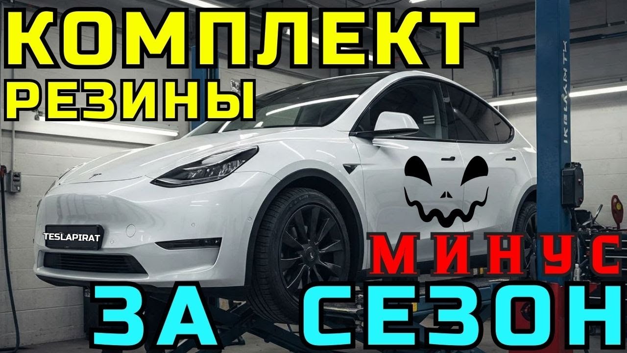 Безопасность на подъемнике Tesla Model Y 3 X S Juniper Highland Проставки + чехол смотреть онлайн