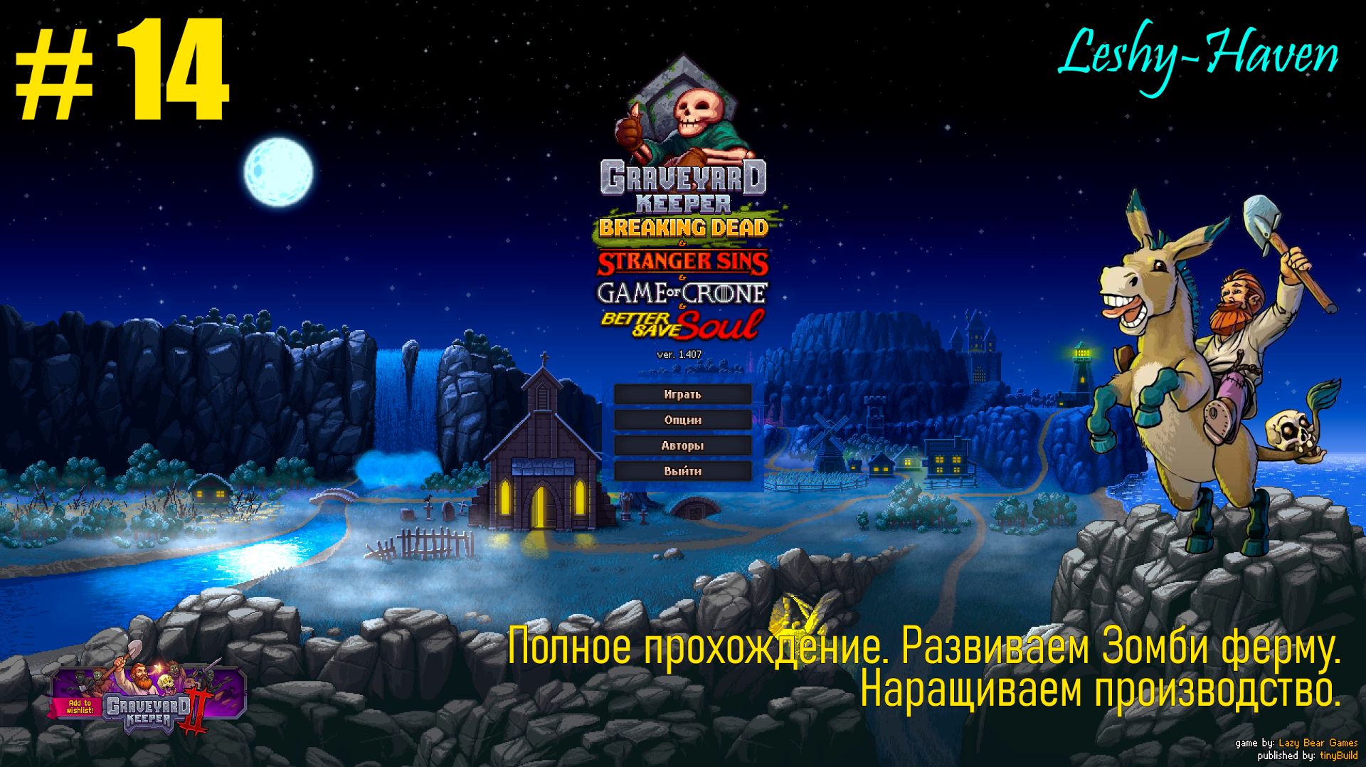 Graveyard Keeper - #14 Полное прохождение. Развиваем Зомби ферму. Наращиваем производство. смотреть онлайн