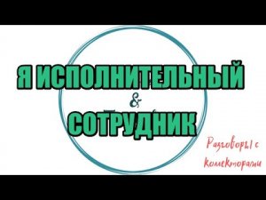 Сборная солянка № 617 |Коллекторы |Банки |230 ФЗ| Антиколлектор|