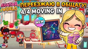 ✨ ТАЙНОЕ СОЗВЕЗДИЕ: Как получить главный подарок обновления? 🎁