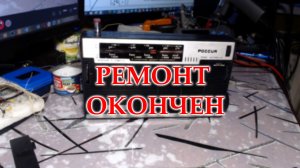 Россия 303. Окончен ремонт. Результатом я доволен.