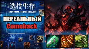 Джекпот который изменил всё в CUSTOM HERO CHAOS DOTA 2 ШАДОУ ФИЕНД СФ