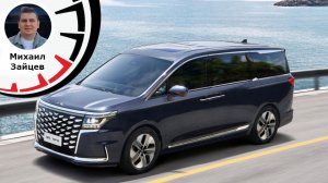 Обзор китайских минивэнов в России: GAC GM8, Voyah Dream, Zeekr 009 и другие новинки!