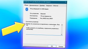 Сейчас это устройство не подключено к компьютеру Код 45 на Windows 11