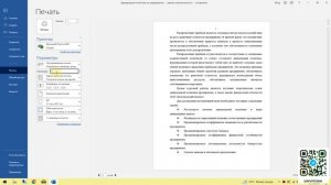 Как распечатать 2 страницы на одном листе в Word - Мастер-класс по распечатке
