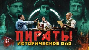 Их заставили стать пиратами: реальное дело Неда Лоу | Исторический D&D