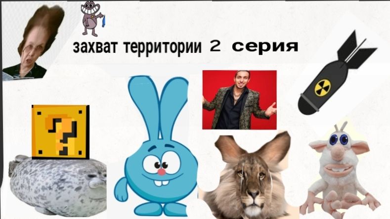 Захват территории 2 серия "лаки блок"