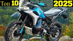Топ 10 Новых Турэндуро до 800cc (2025) !