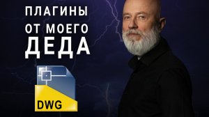Как быстро считать спецификацию в Автокаде. Плагины которые я давно искал
